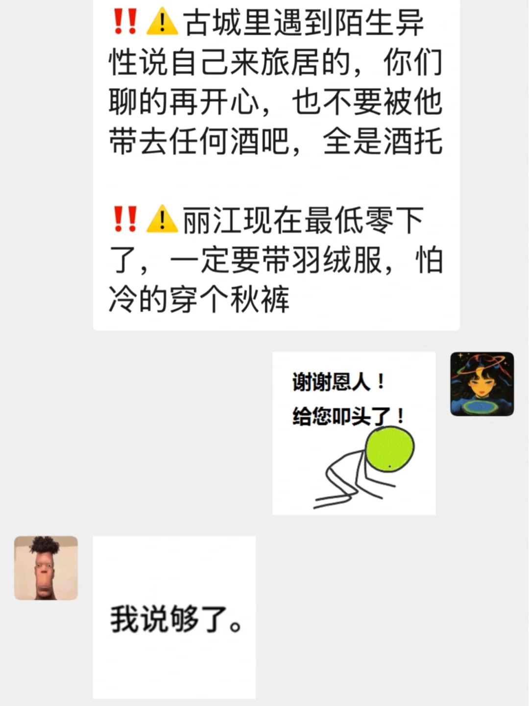 📝给粉丝做的丽江攻略