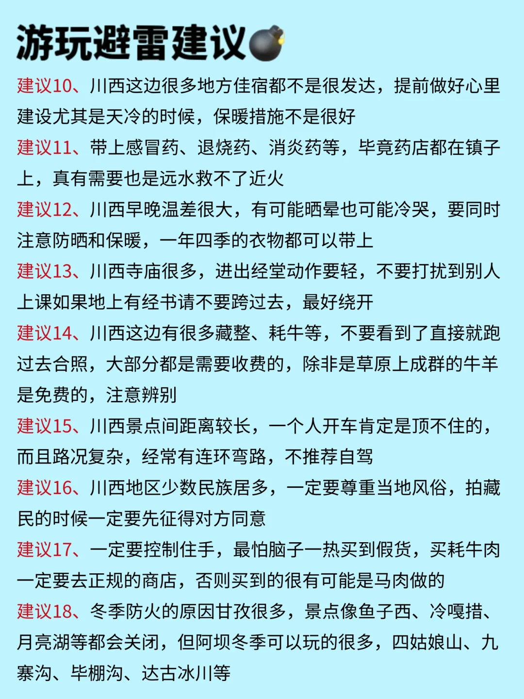 川西旅游攻略，1-3月来川西姐妹听劝❗️❗
