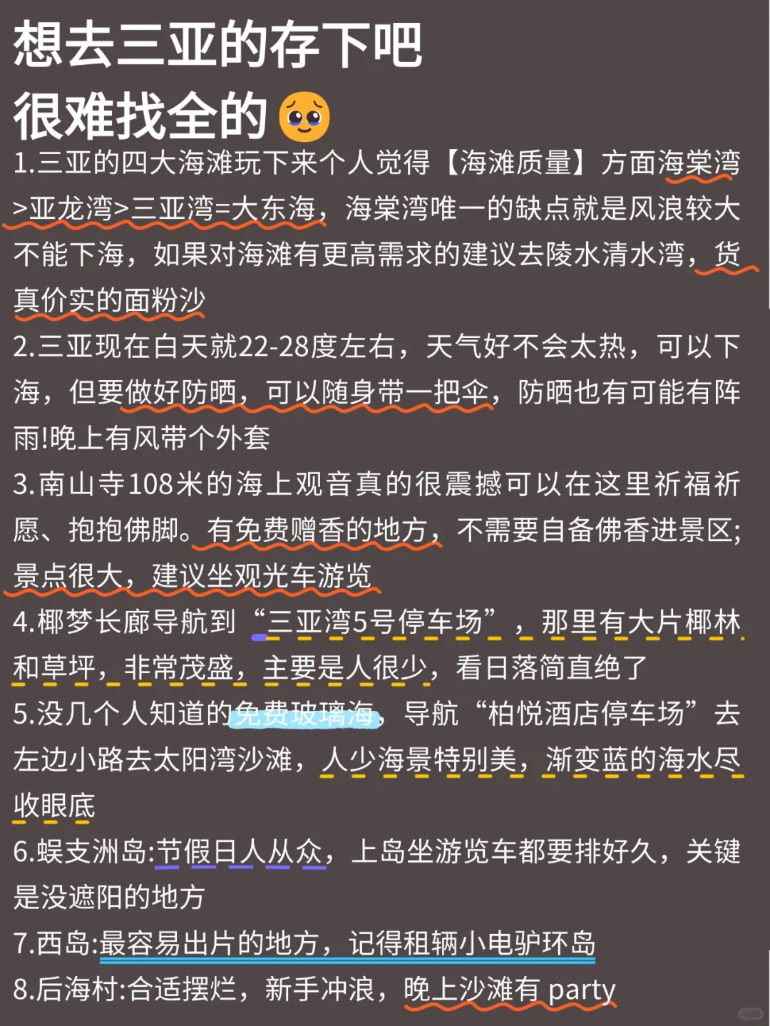 人生建议😭1-2🈷去三亚，不做攻略别来