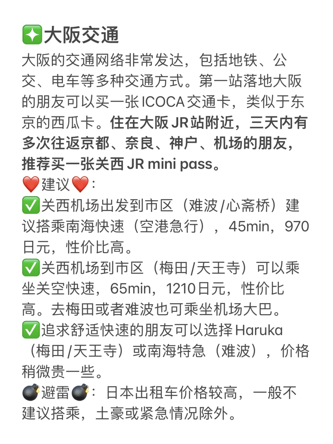 大阪穷游后的大实话，真心建议花两分钟看完