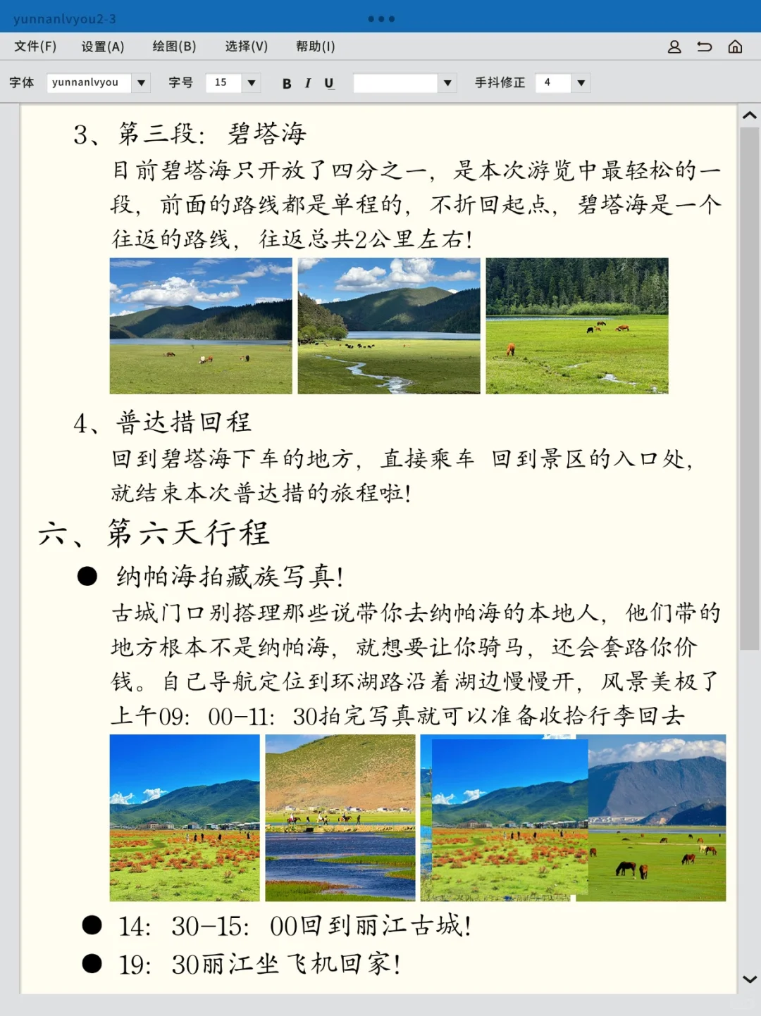 丽江香格里拉出行规划表，超详细攻略！！