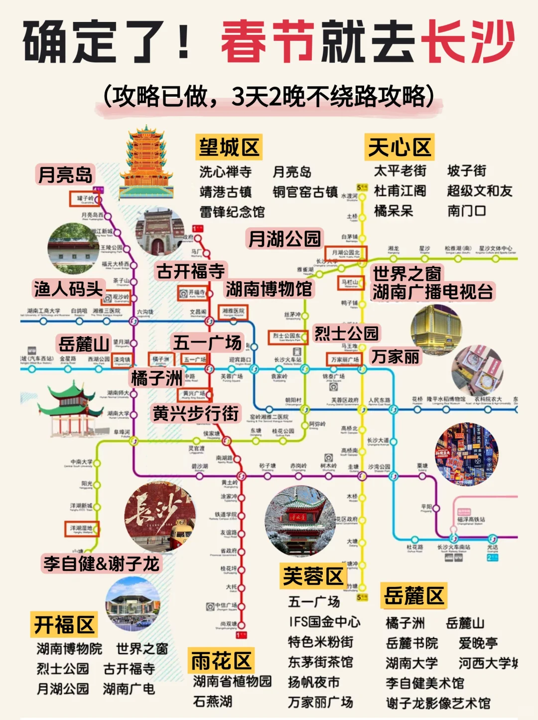 确定了！春节去长沙旅游，攻略已做放心抄！