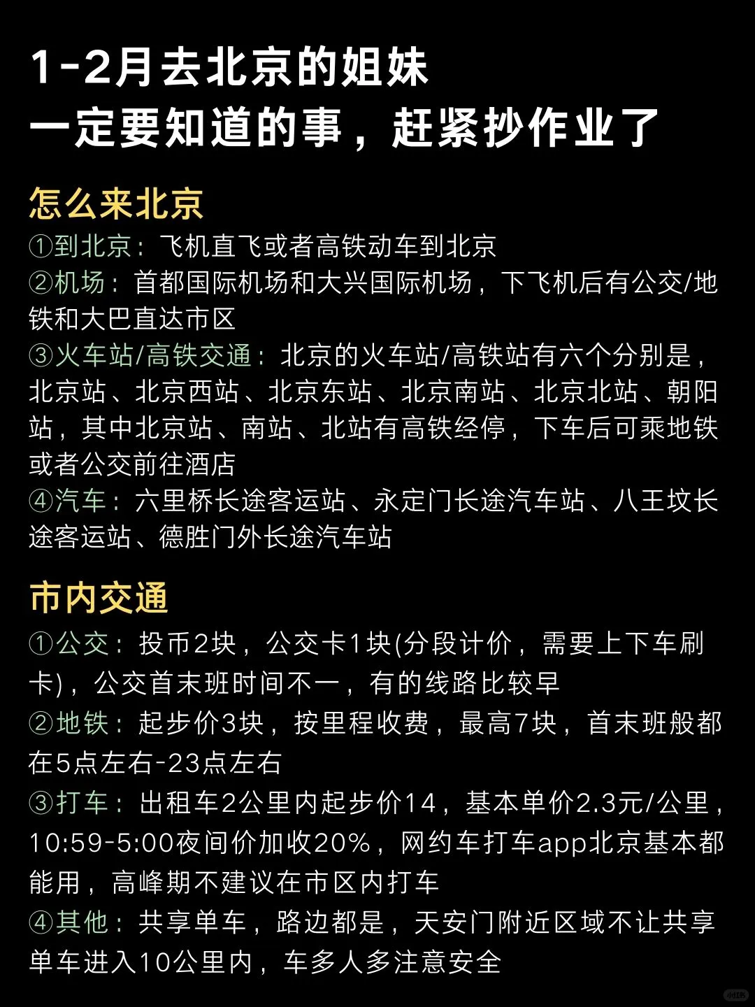 去了6次北京回来（我的建议是）认真看完