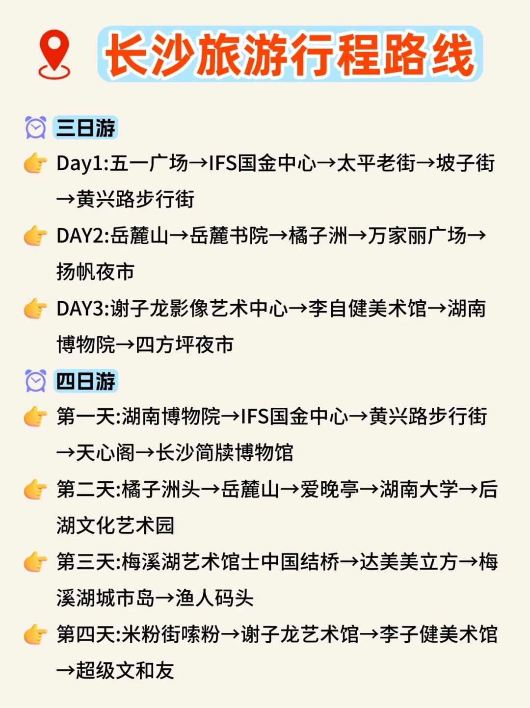 确定了！春节去长沙旅游，攻略已做放心抄！