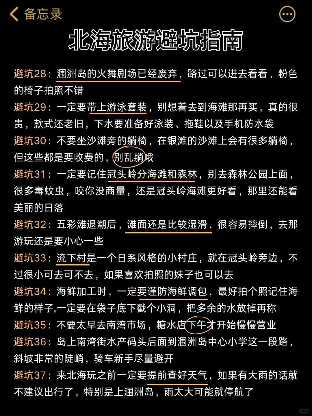 1 - 3月来北海的姐妹码住🙌🏻很难找的❗