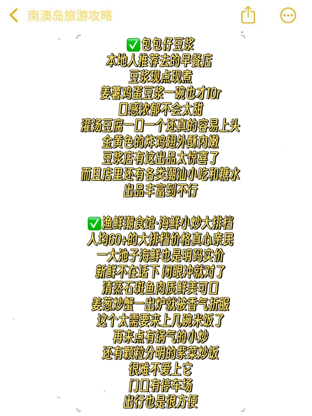 去了汕头南澳不下十次～熬夜整理的旅游攻略