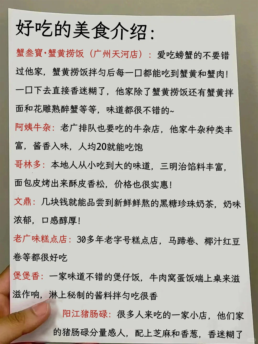 广州⛳四日游旅行攻略😜含地图