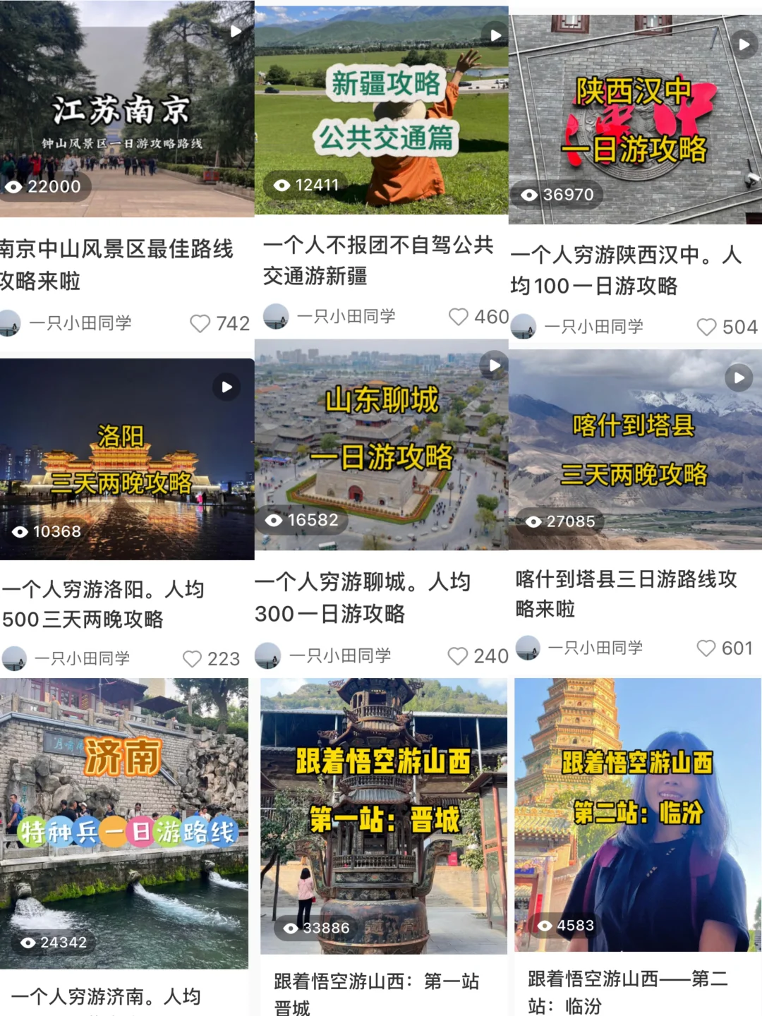 2024一个人穷游40多个城市路线，有全部攻略