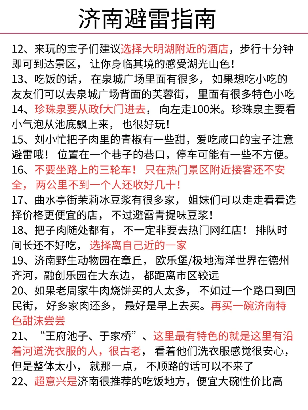 听劝👂🏻1-3月来济南的姐妹请🐴住