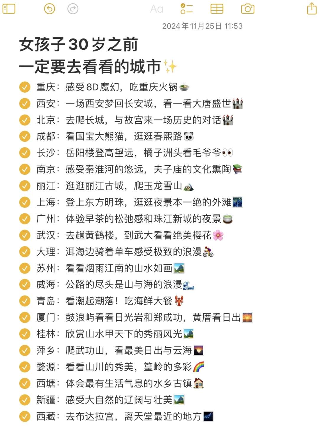 女孩子30岁之前 一定要去看看的城市‼️