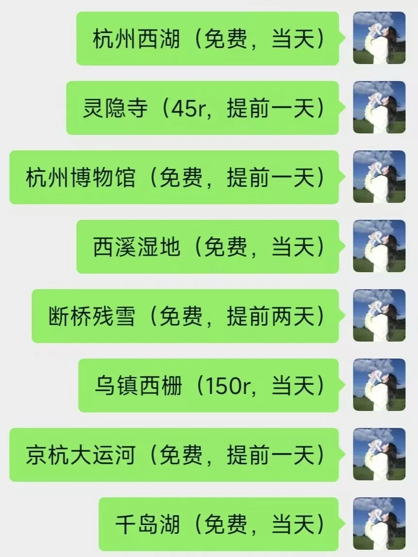 杭州会惩罚每一个不预约的人😭……