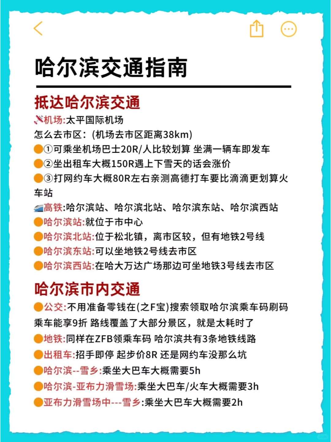 ✨春节去哈尔滨旅游攻略来啦✨