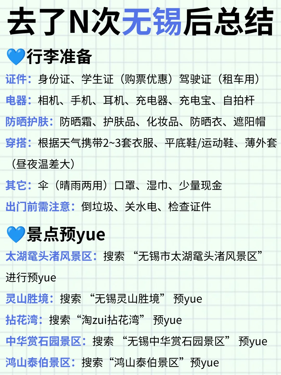 去了N次无锡，整理出来的游玩攻略✅