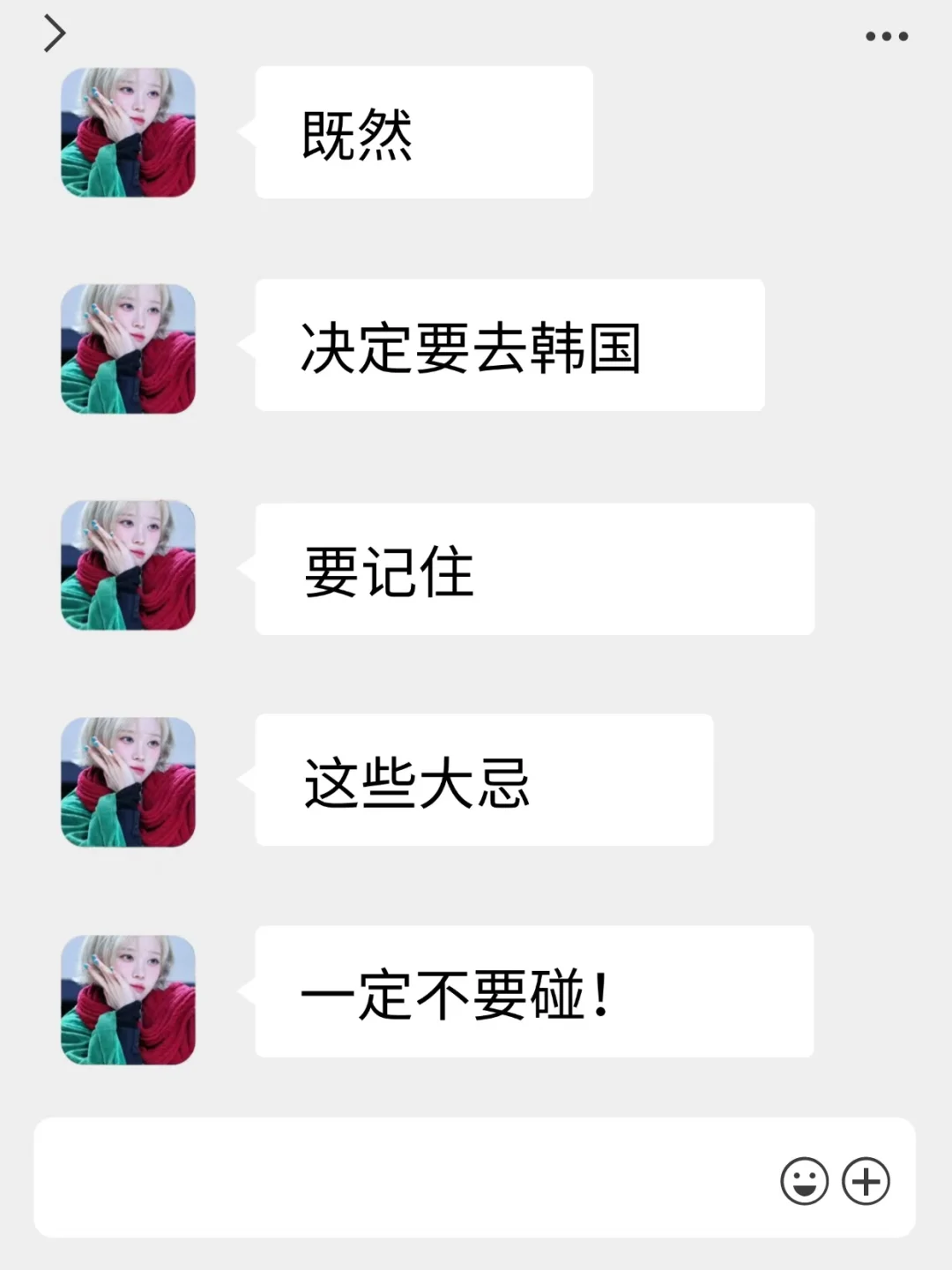 韩国🇰🇷警告⚠️既然决定要去赶紧码住