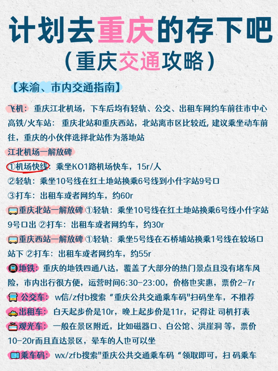 1-2月要来重庆旅游的姐妹们！收好这份攻略