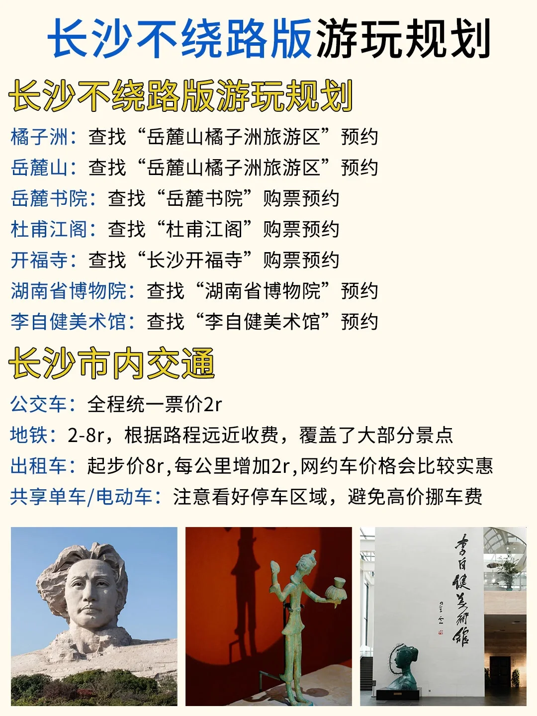 来长沙旅游❓一篇攻略告诉你怎么玩✅