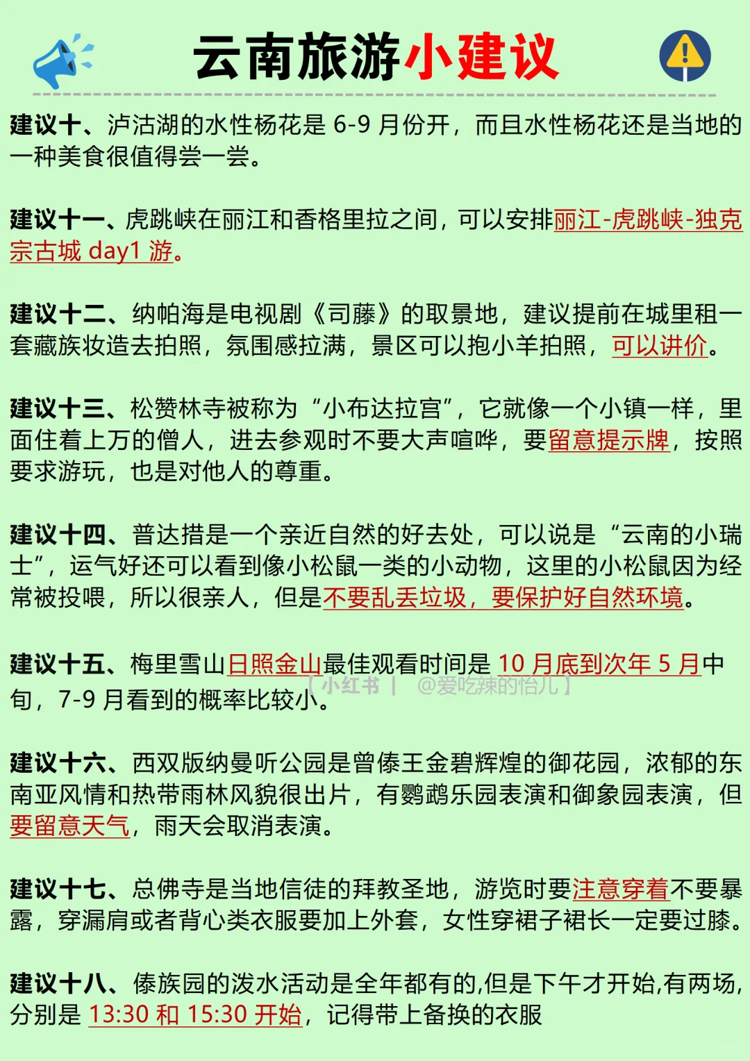 已回😭这么实用的云南旅游攻略💔错过了