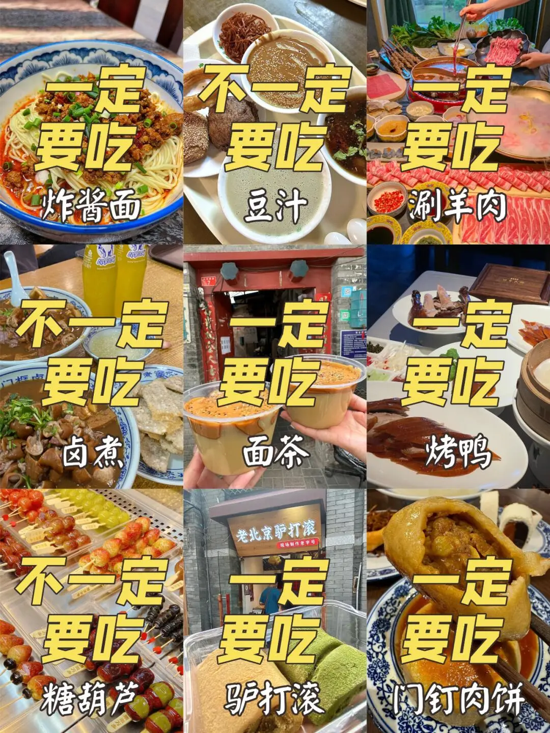 都说来北京不好玩，是真的吗？北京旅游攻略