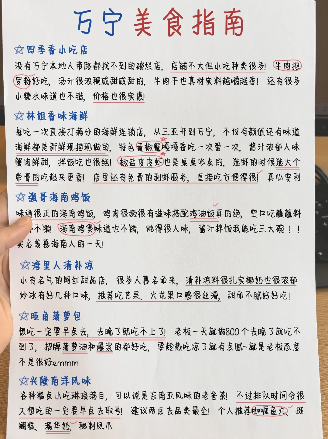 万宁本地人整理，手写版万宁景点攻略！！