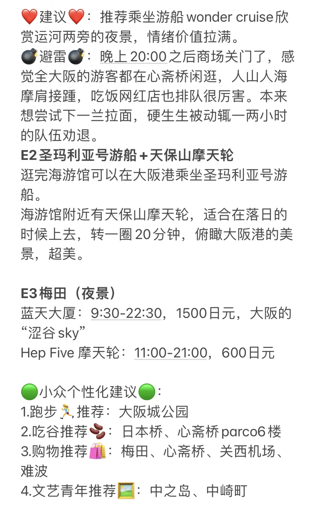 大阪穷游后的大实话，真心建议花两分钟看完