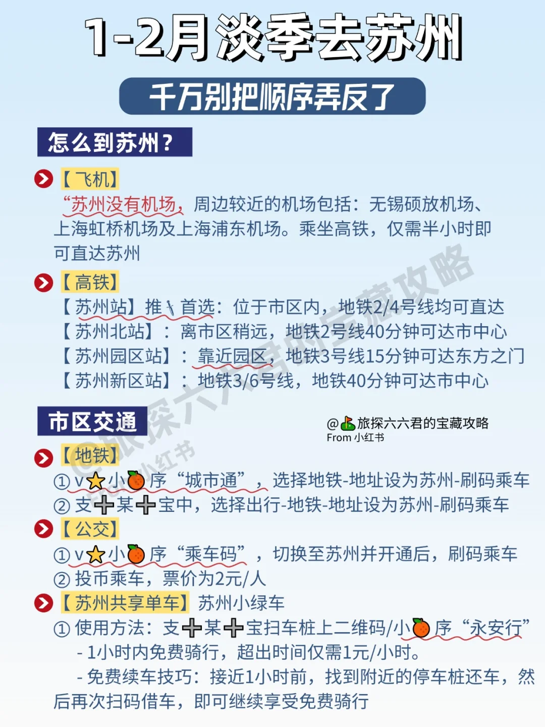 苏州2025-1、2月zui新旅游指南💖（超详细）