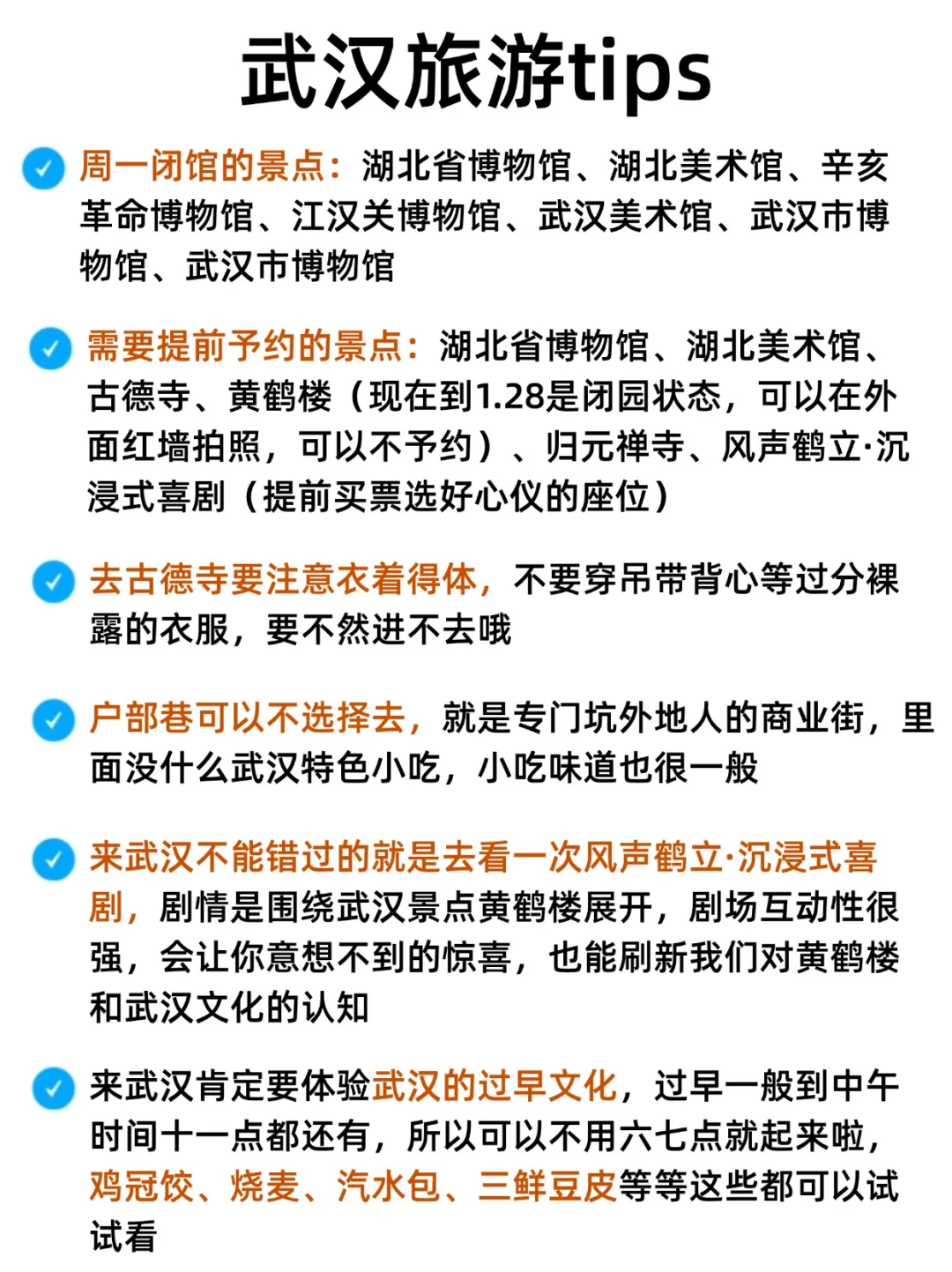 小年去武汉玩，不废脑的旅游攻略来啦