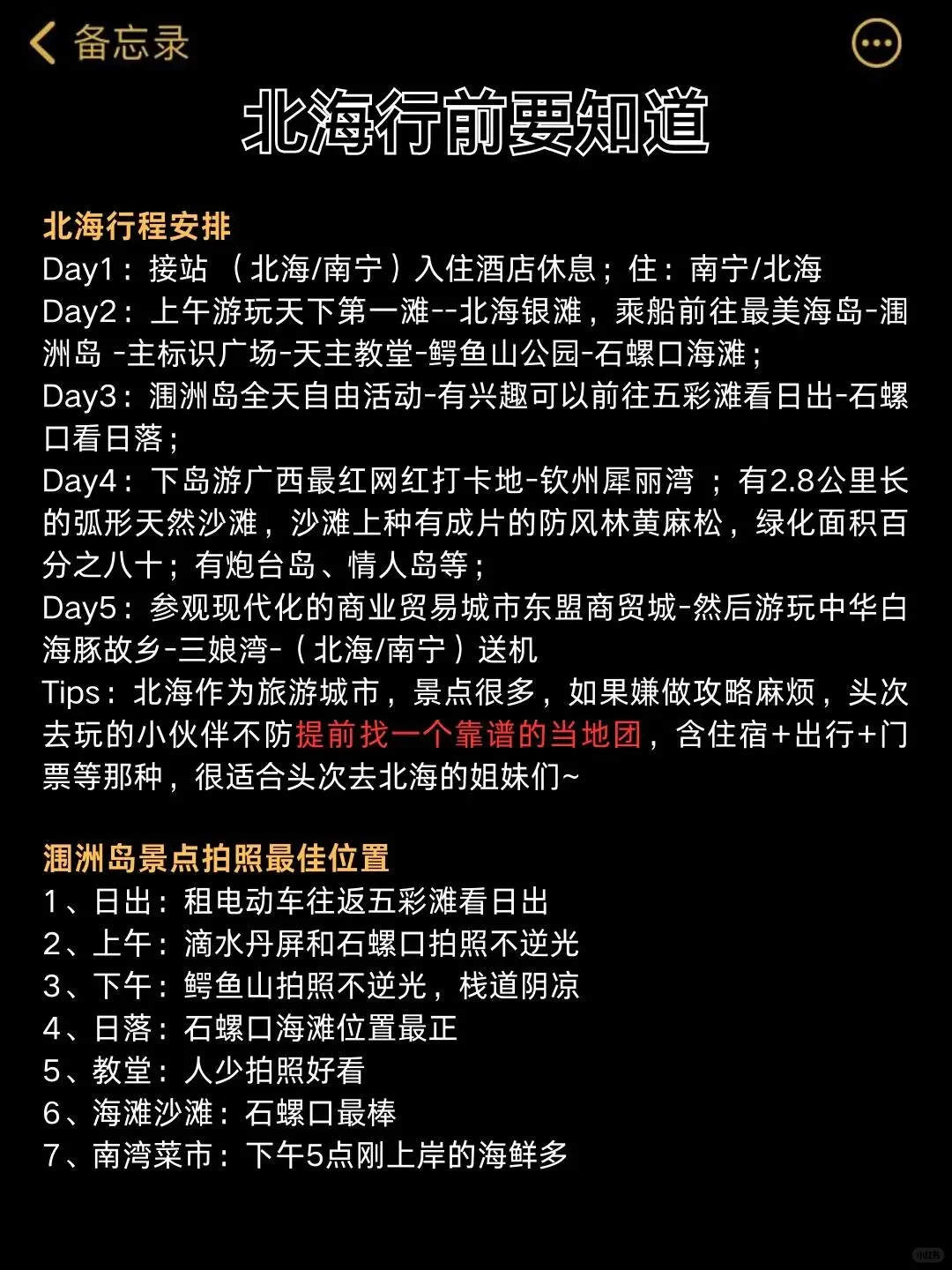 1 - 3月来北海的姐妹码住🙌🏻很难找的❗