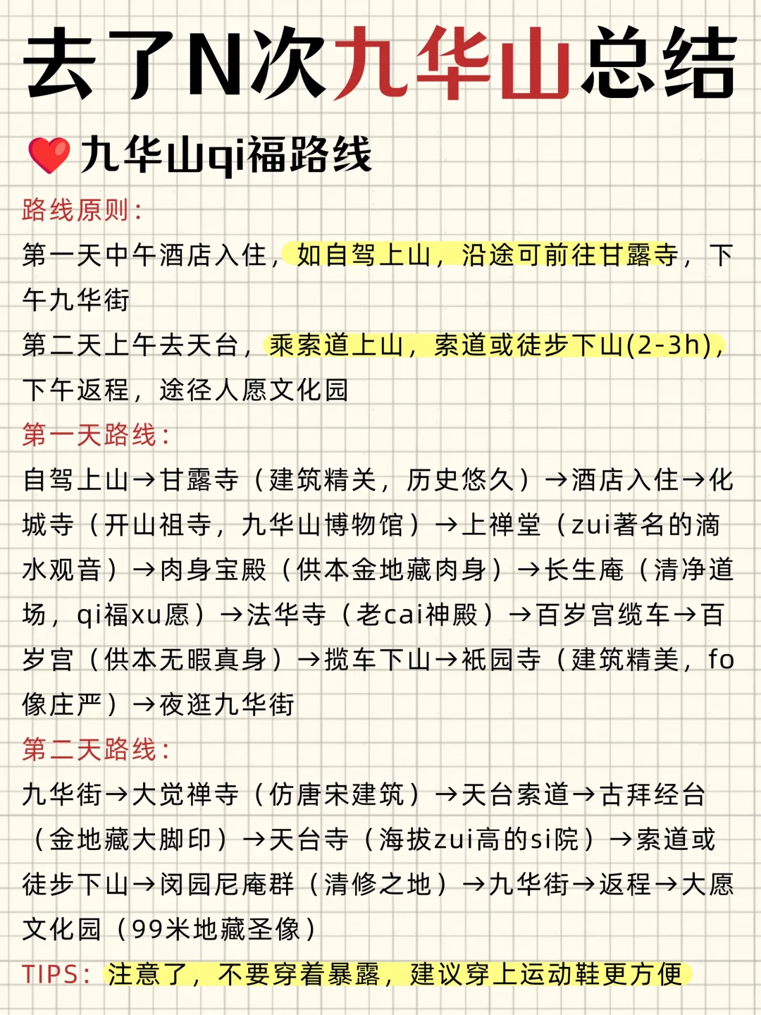 去了N+1次的九华山🎊总结干货