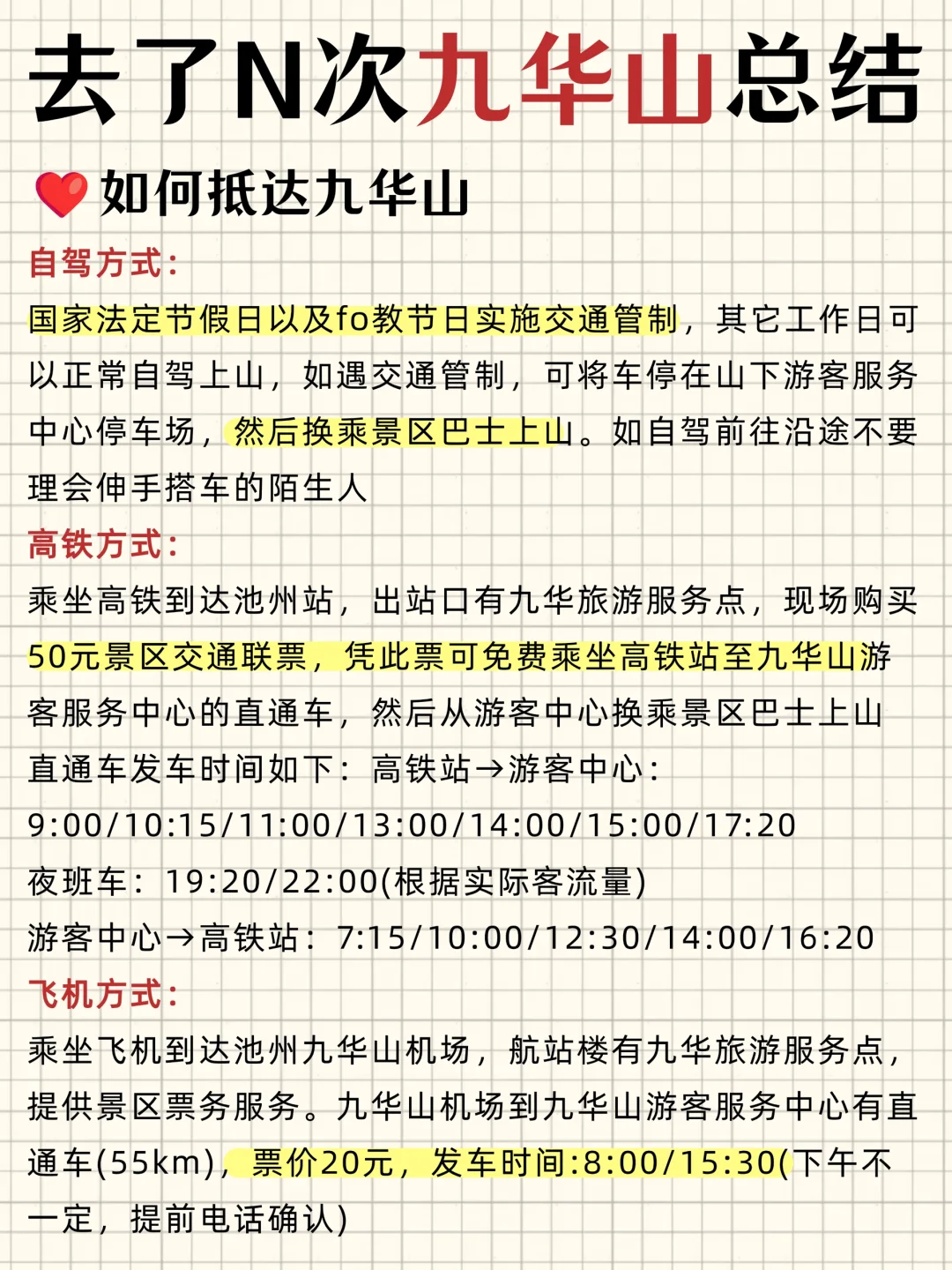 去了N+1次的九华山🎊总结干货
