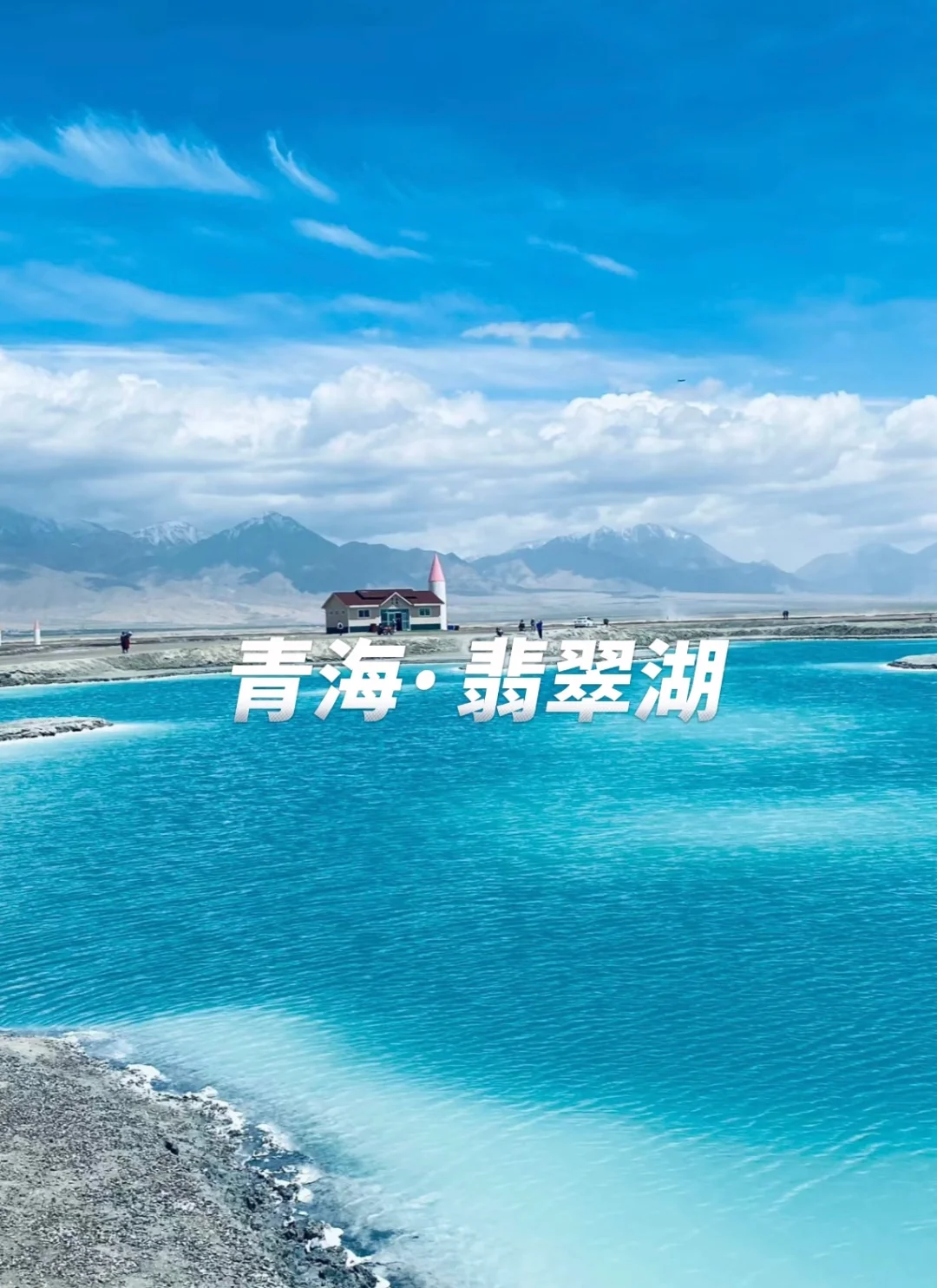 一生值得去的15个地方‼️不容错过