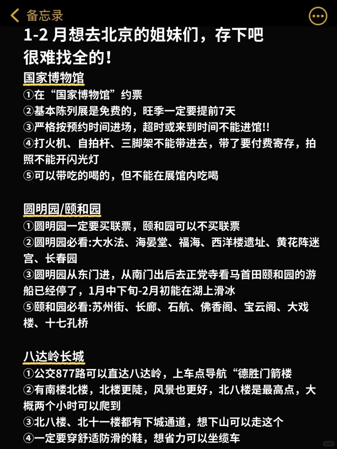 寒假春节来北京的姐妹👭，码住这份攻略！！