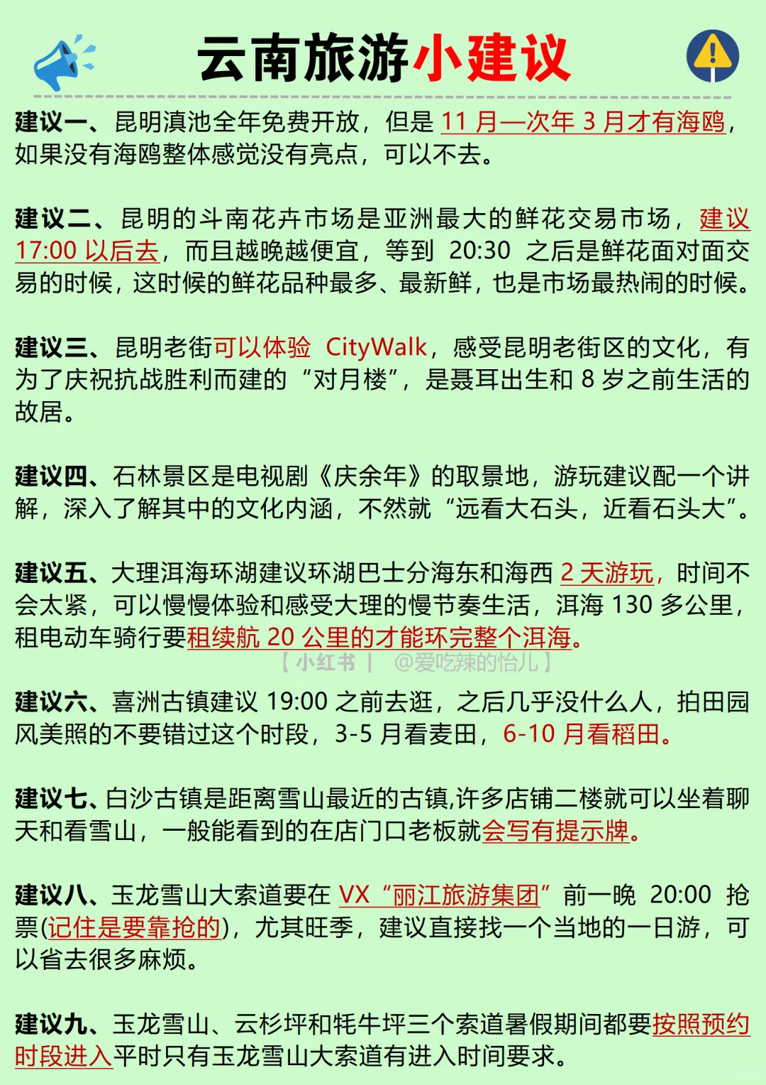 已回😭这么实用的云南旅游攻略💔错过了