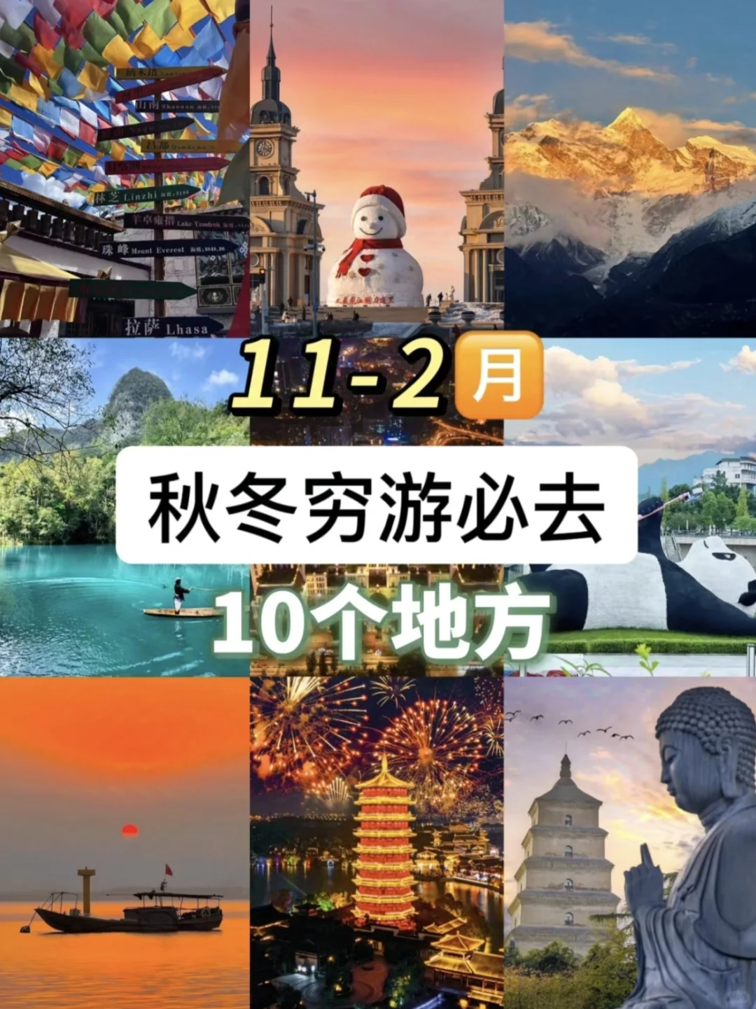 反季节旅行，适合穷游的十大城市