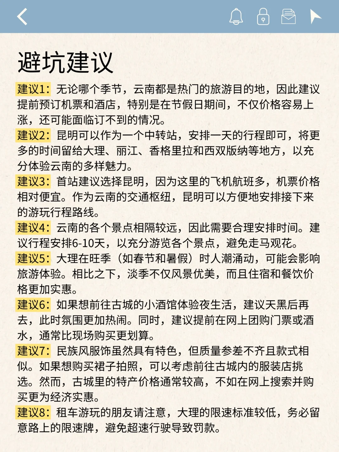 拜托🙏12-2月去云南旅游的姐妹听劝