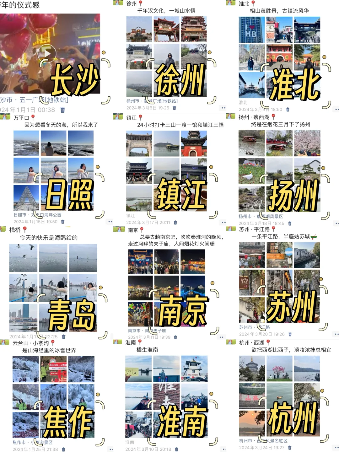 2024一个人穷游40多个城市路线，有全部攻略