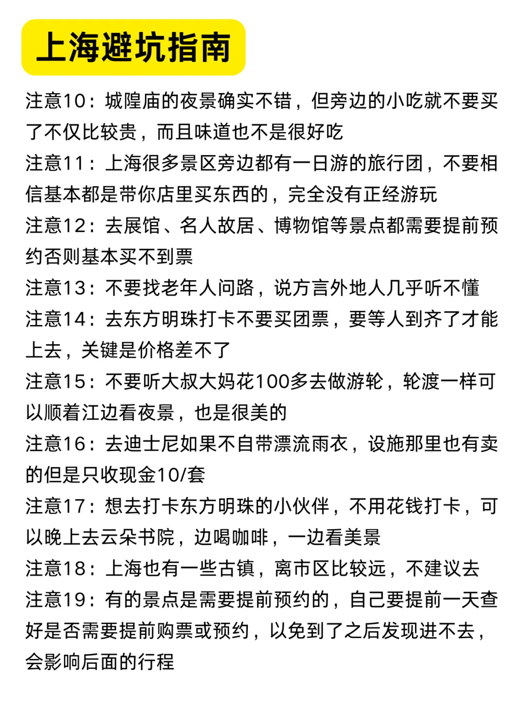 上海旅游｜✈️这9️⃣大景点就行｜附攻略