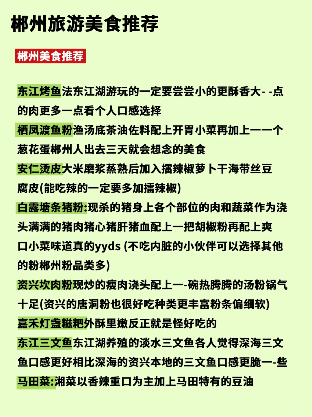 劝退🔥不做攻略就来郴州旅游的姐妹们