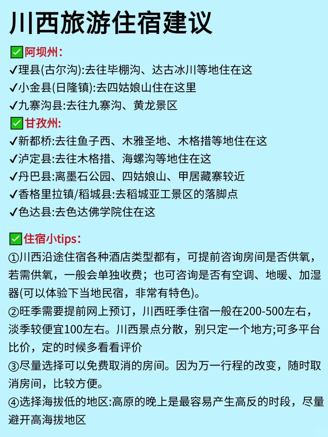 川西旅游攻略，1-3月来川西姐妹听劝❗️❗