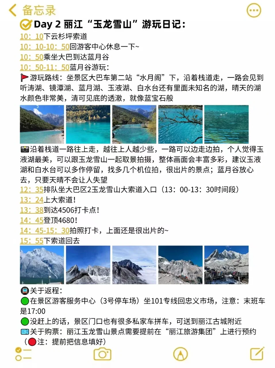 丽江旅行三日游攻略，超级详细（备忘录📝版