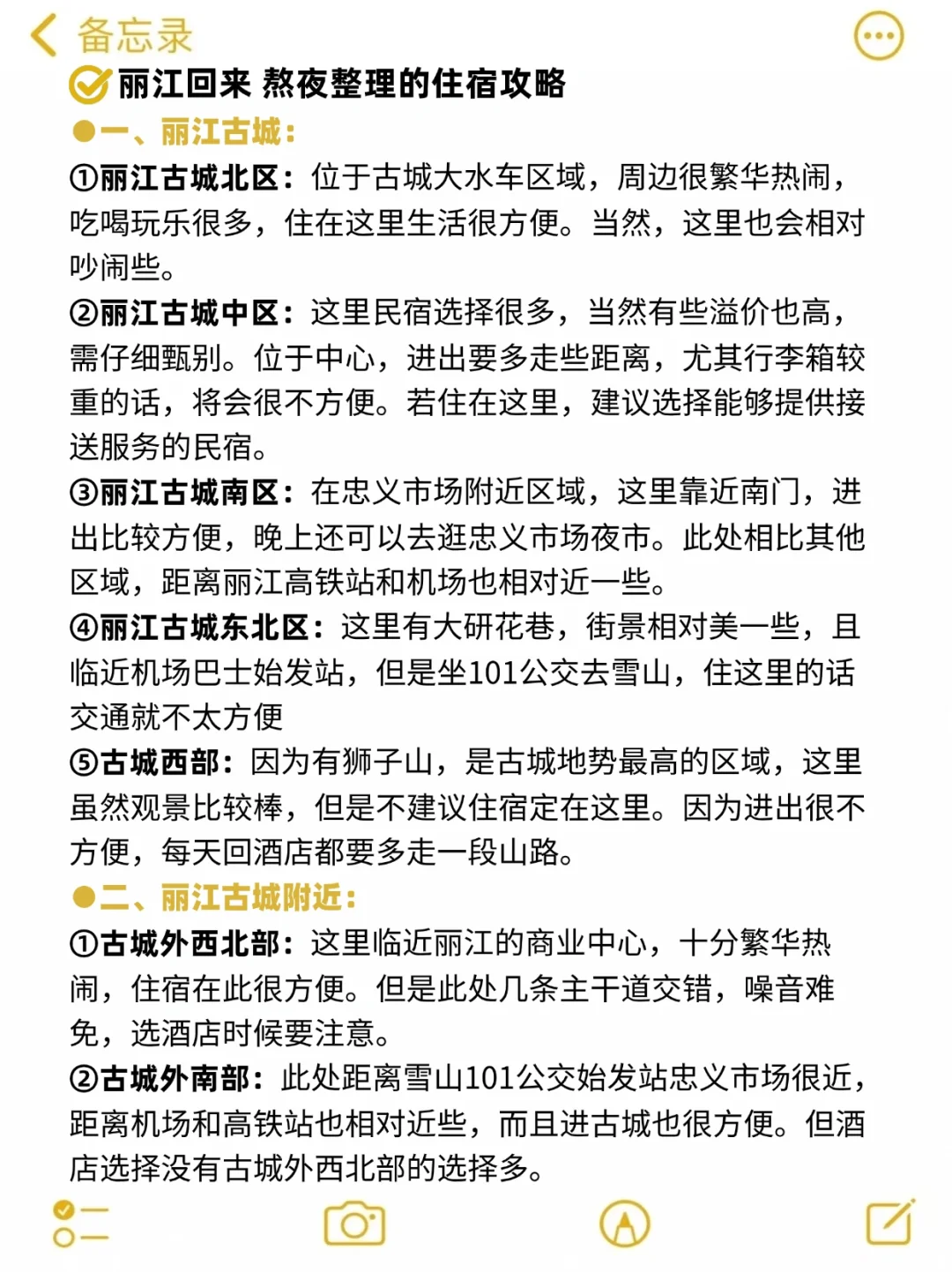 丽江旅行三日游攻略，超级详细（备忘录📝版