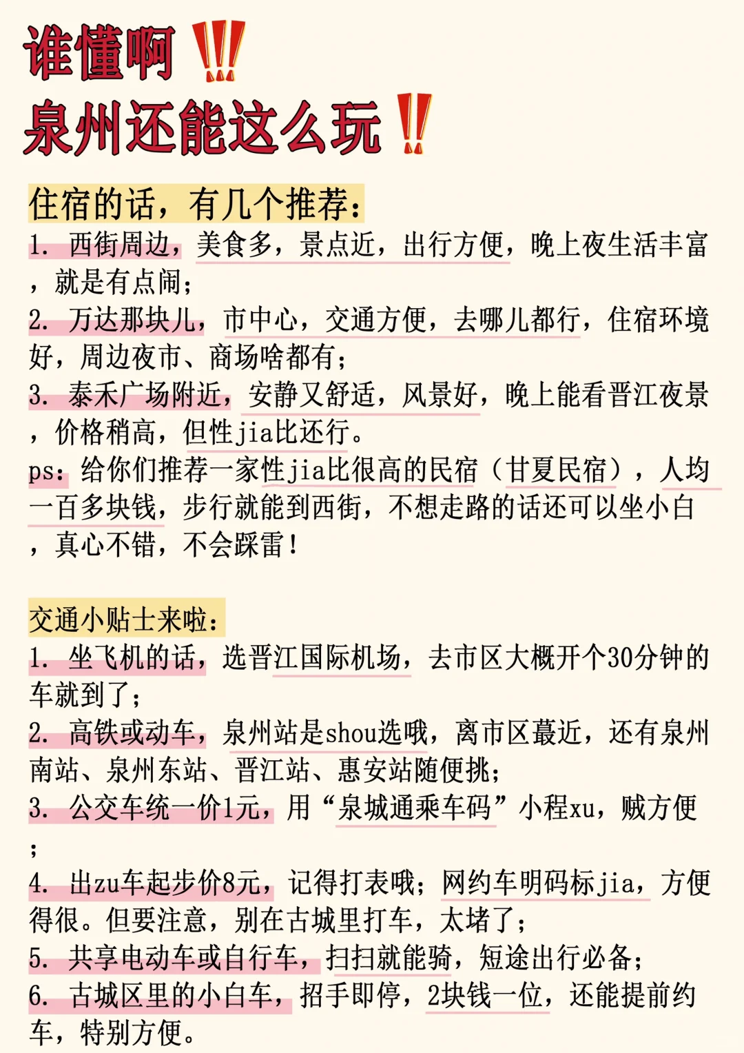 这是谁做的泉州旅游攻略？也太全了吧！！
