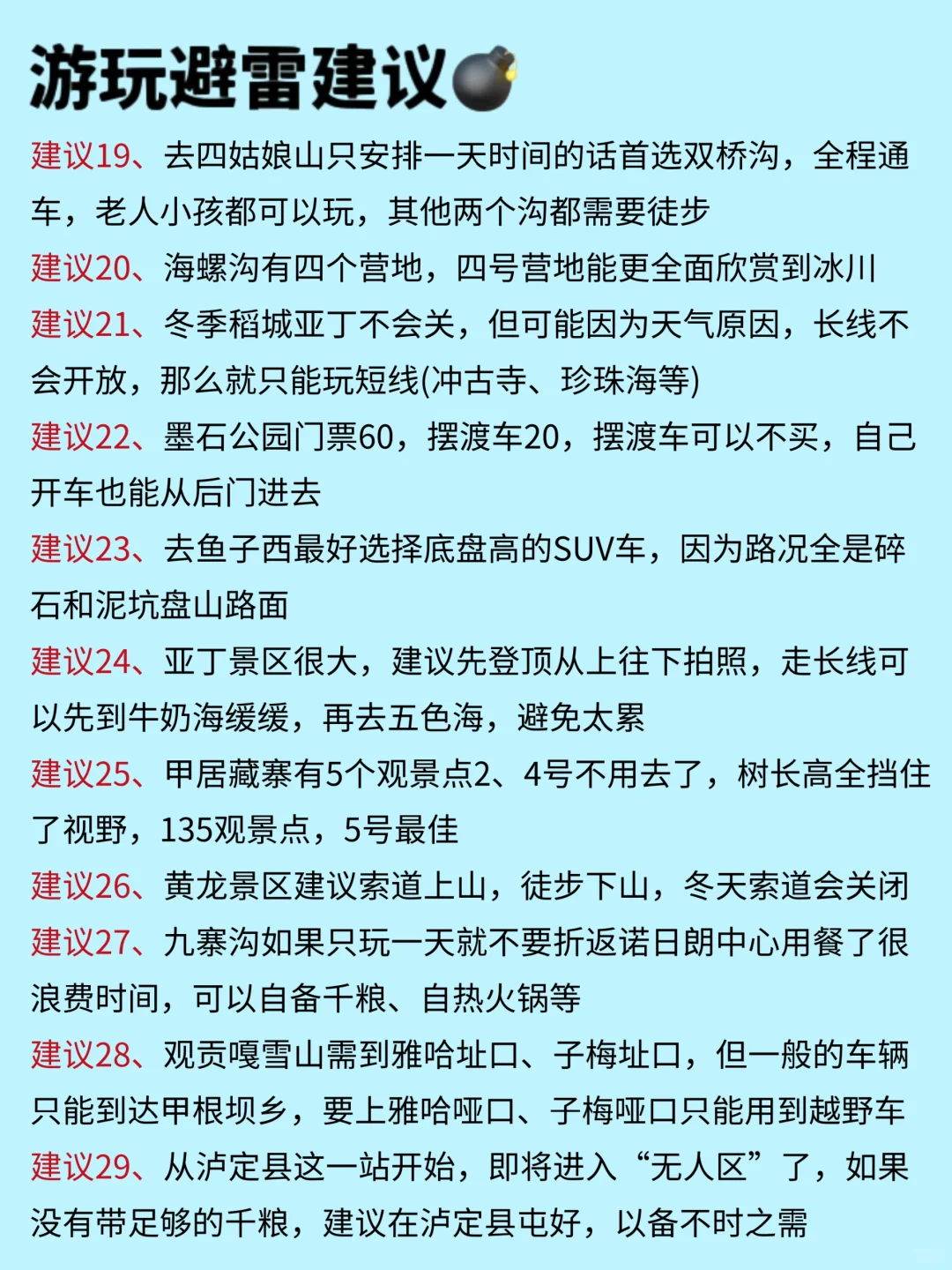 川西旅游攻略，1-3月来川西姐妹听劝❗️❗