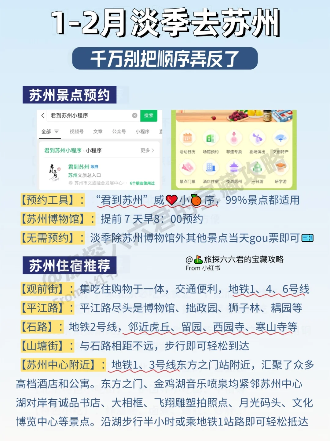 苏州2025-1、2月zui新旅游指南💖（超详细）