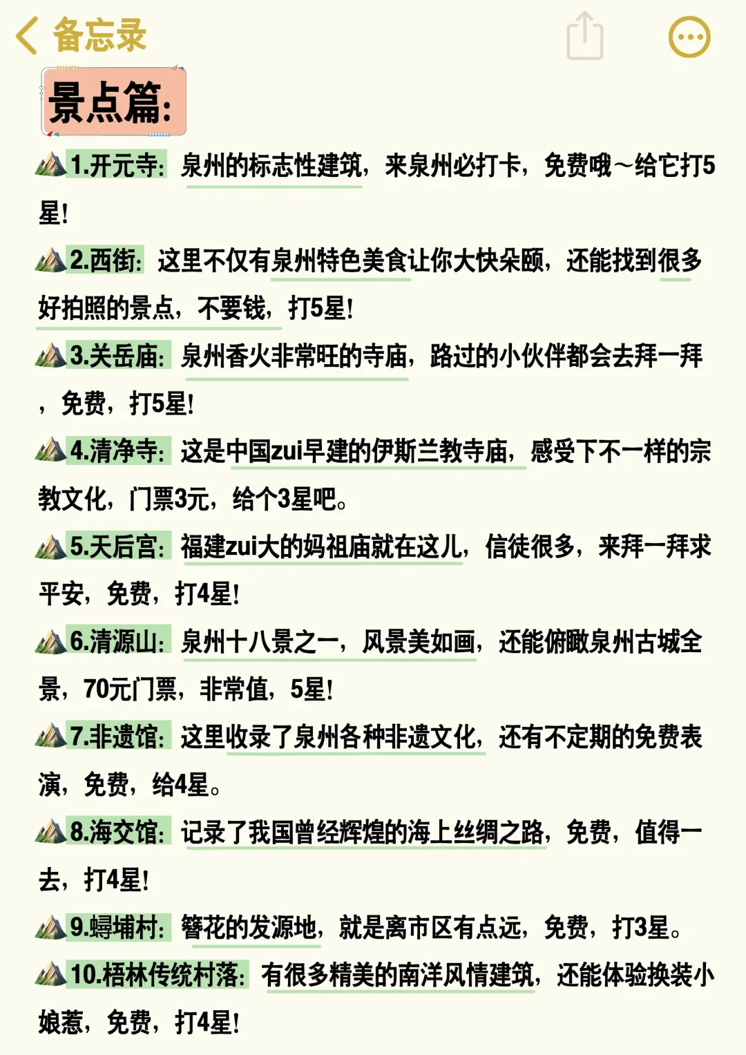 吐血整理的泉州旅游攻略，想来泉州的看...