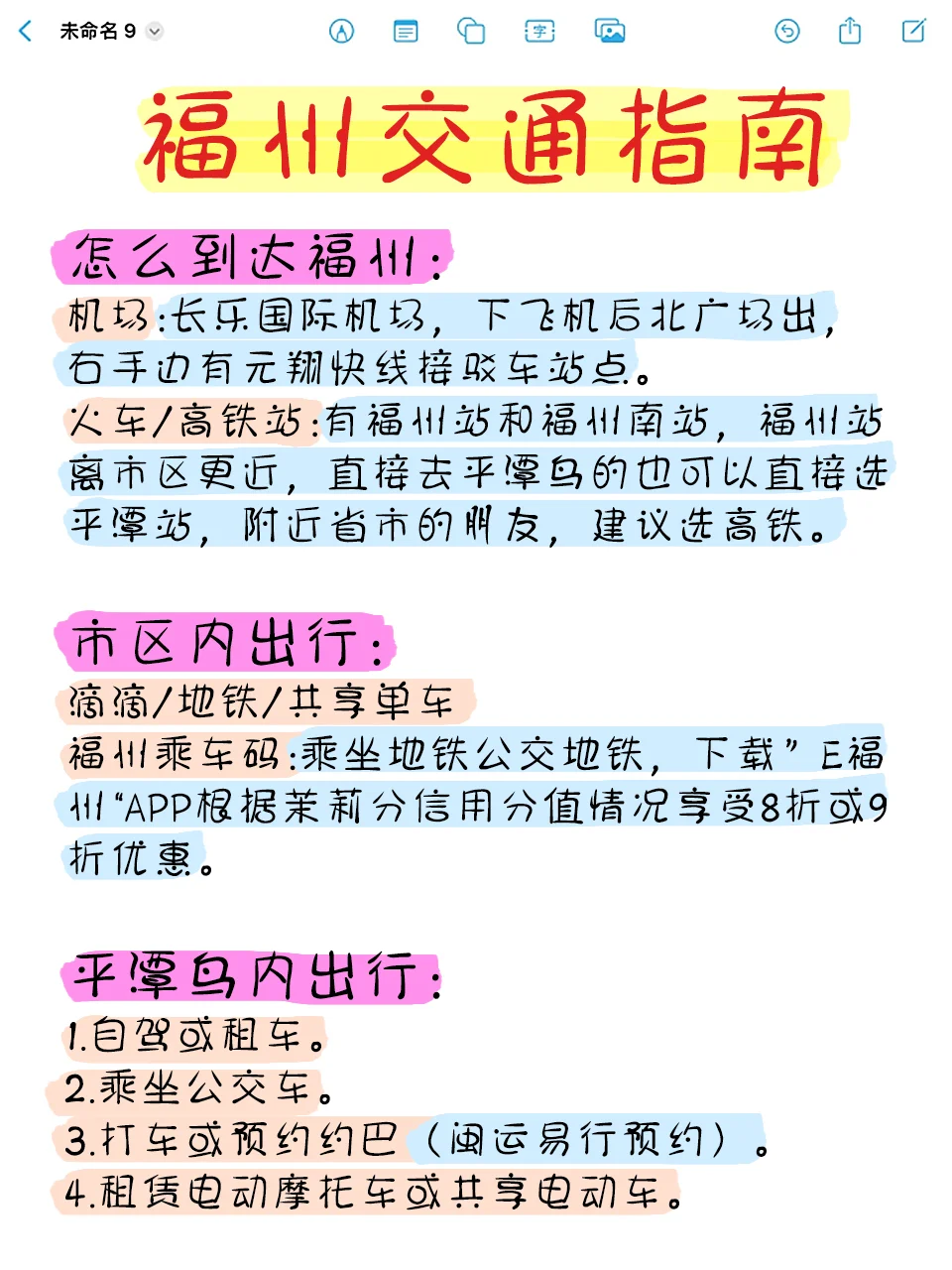 福州旅游攻略🔥主打一个不绕路不费脑‼️