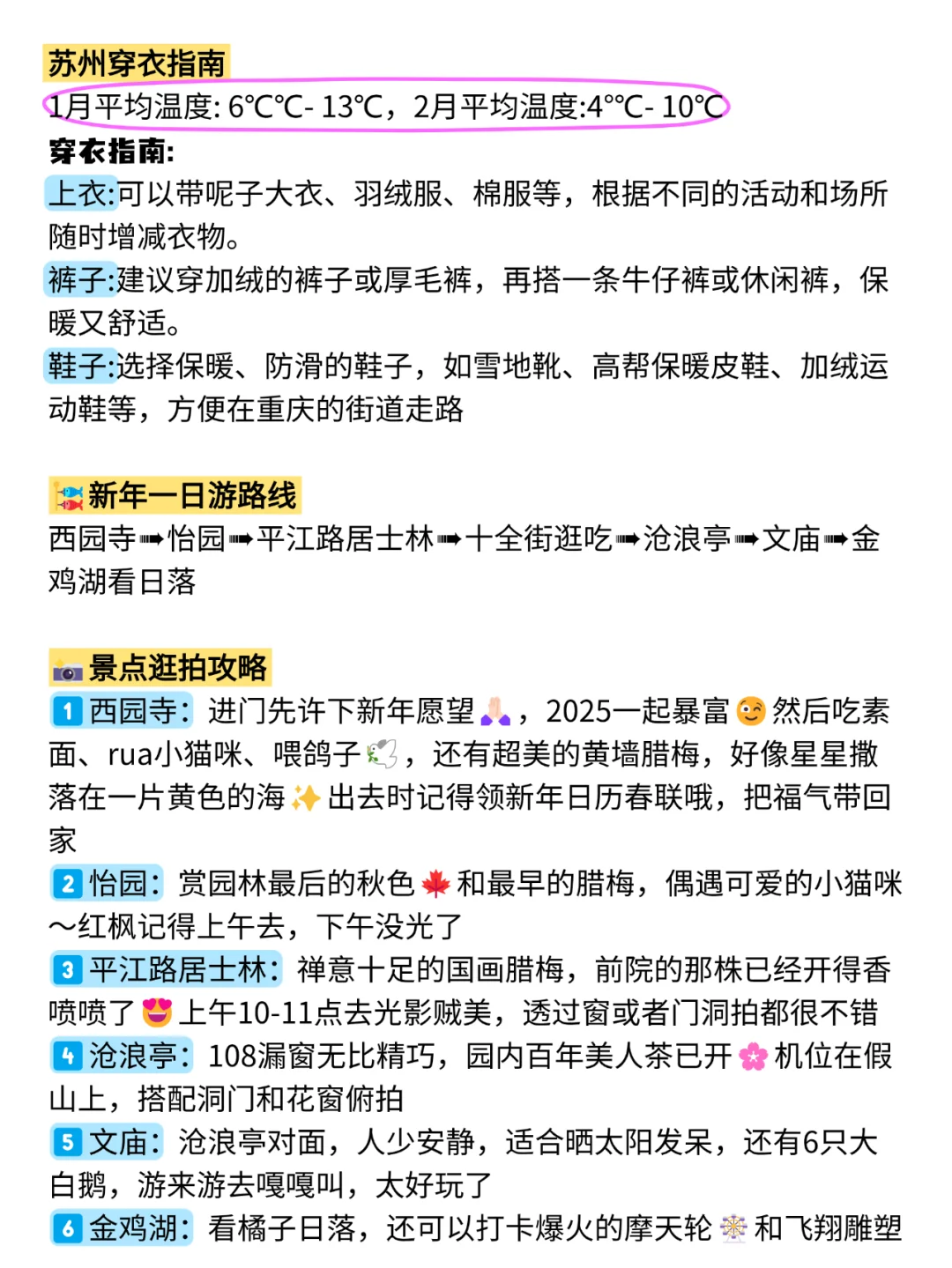 1-2月去苏州旅游的姐妹👭拜托🙏听劝