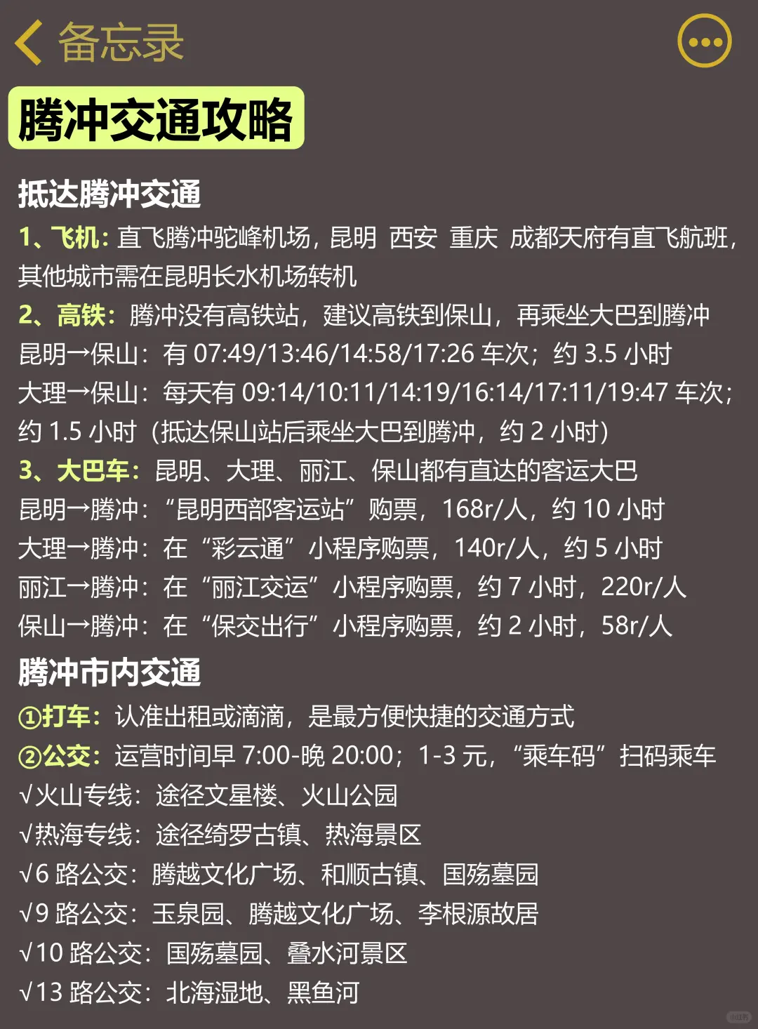 真心劝大家！腾冲旅游攻略刷到就存下