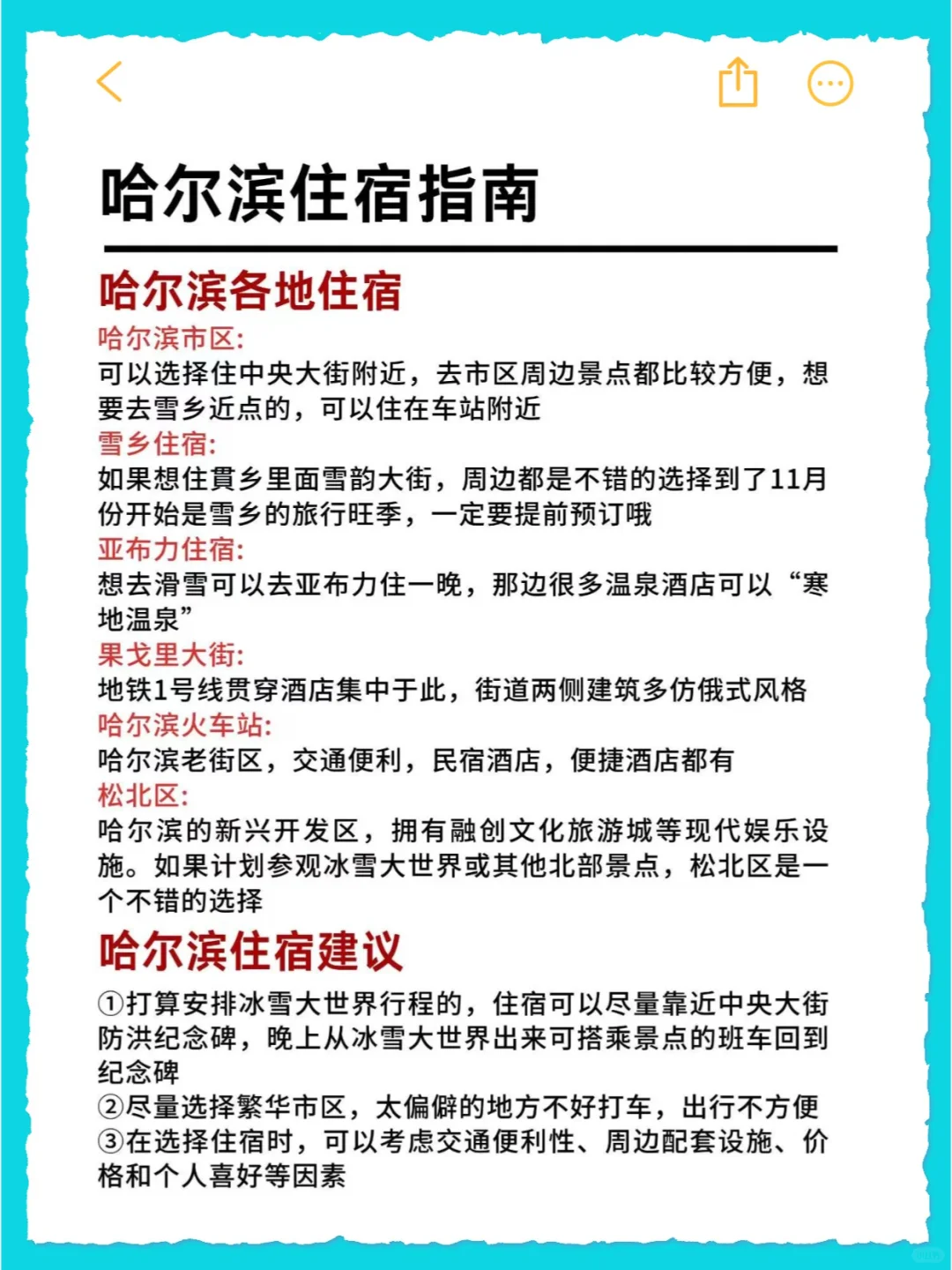 ✨春节去哈尔滨旅游攻略来啦✨