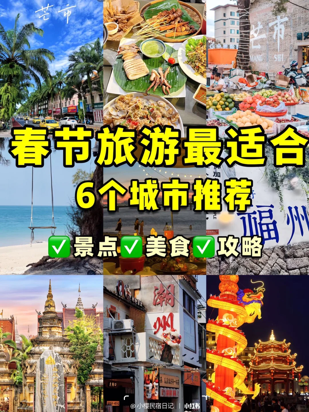 春节假期🔥适合带父母出游的6大温暖城市