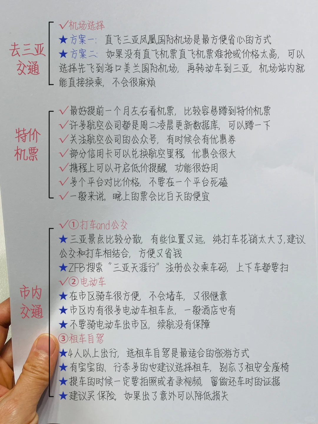 谁懂啊…被闺蜜做的三亚攻略满意得睡不着